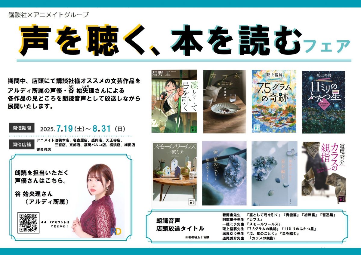 声を聴く、本を読む